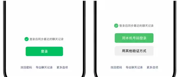 微信正灰度测试本机号码登录功能:无需验证码一键登录