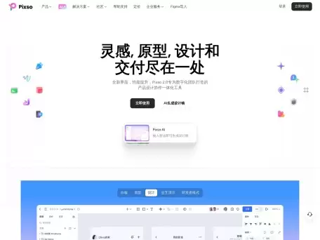 Pixso官网-pixso是一体化设计协作工具