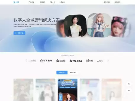商汤如影SenseA vatar-数字人形象个性化定制并呈现逼真的口型、表情和动作