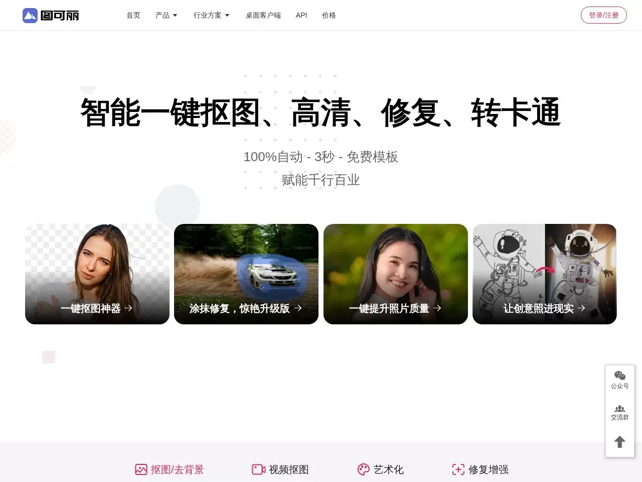 皮卡智能-AI图片和视频抠图