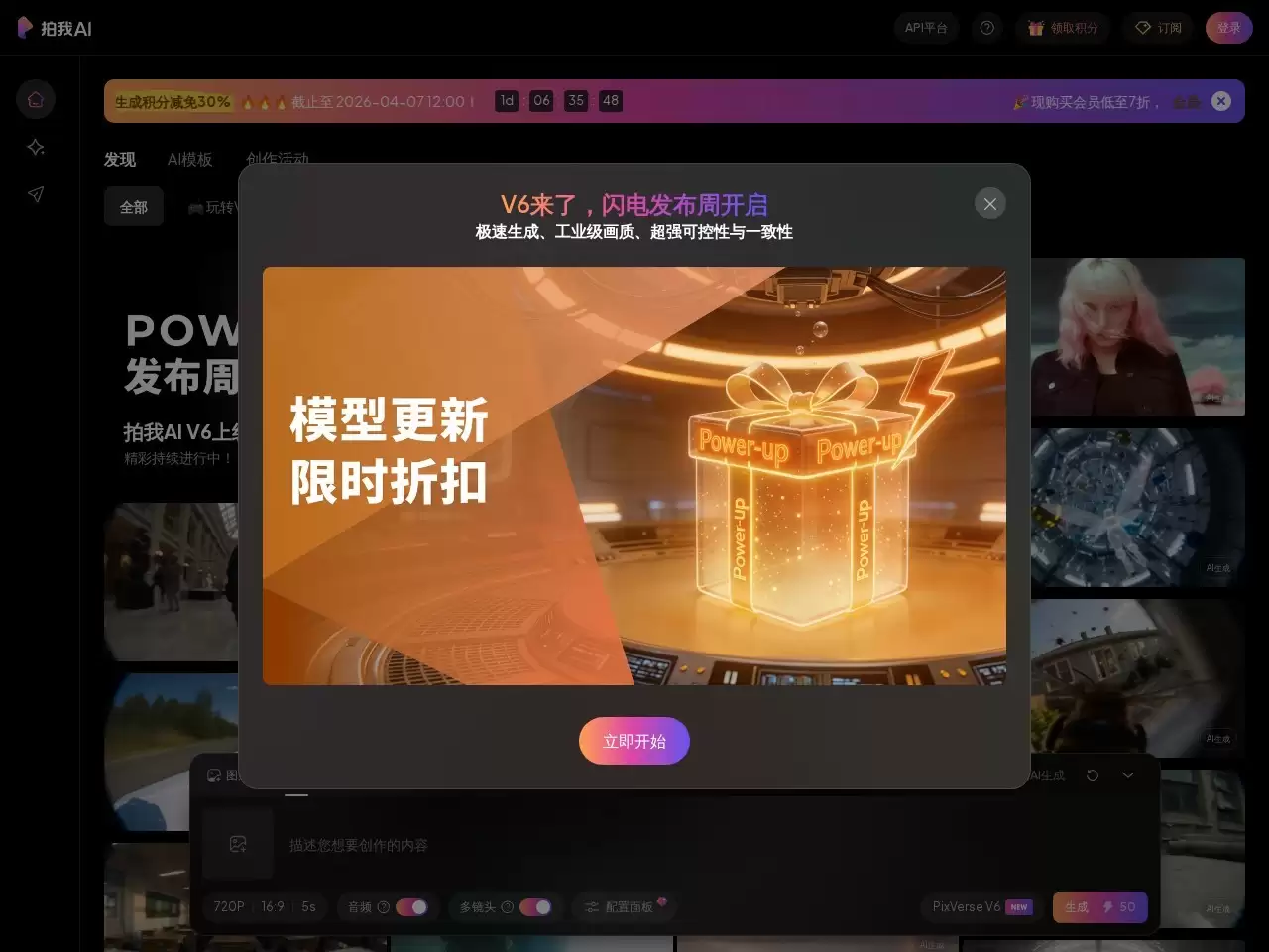 拍我AI