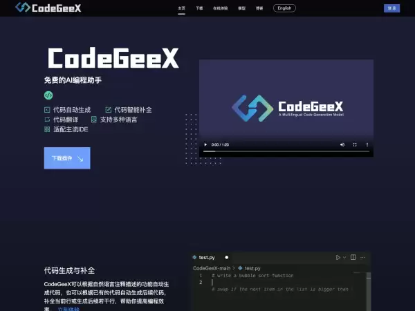 CodeGeeX-智谱AI推出的免费AI编程助手