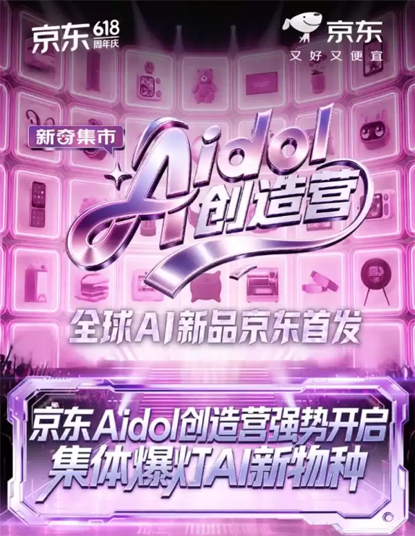 顶级投资人、科技媒体大咖坐镇京东 Aidol 创造营海选赛专业评审阵容揭晓