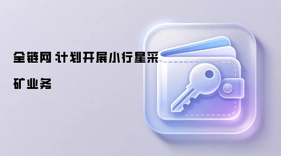 SpaceX星链卫星与未来小行星采矿概念图