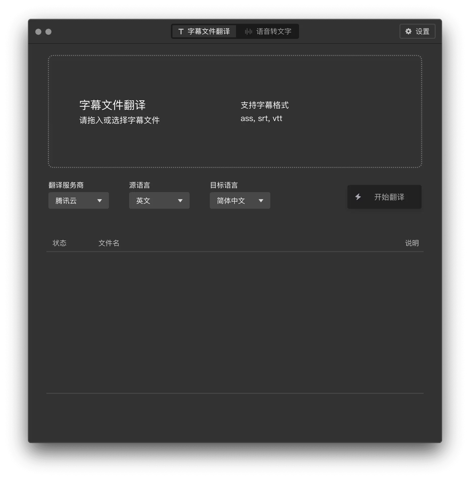 字幕组机翻小助手软件版