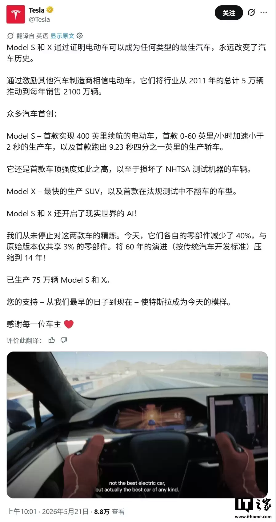 350辆限量收官:特斯拉交付签名版Model S/X