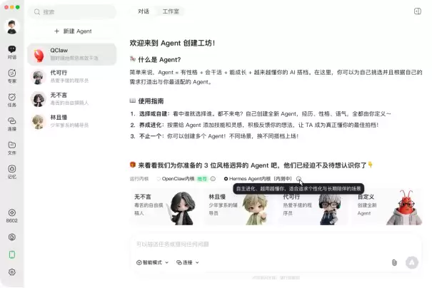 QClaw大升级：率先支持Hermes、接入DS-V4、Hy3 preview