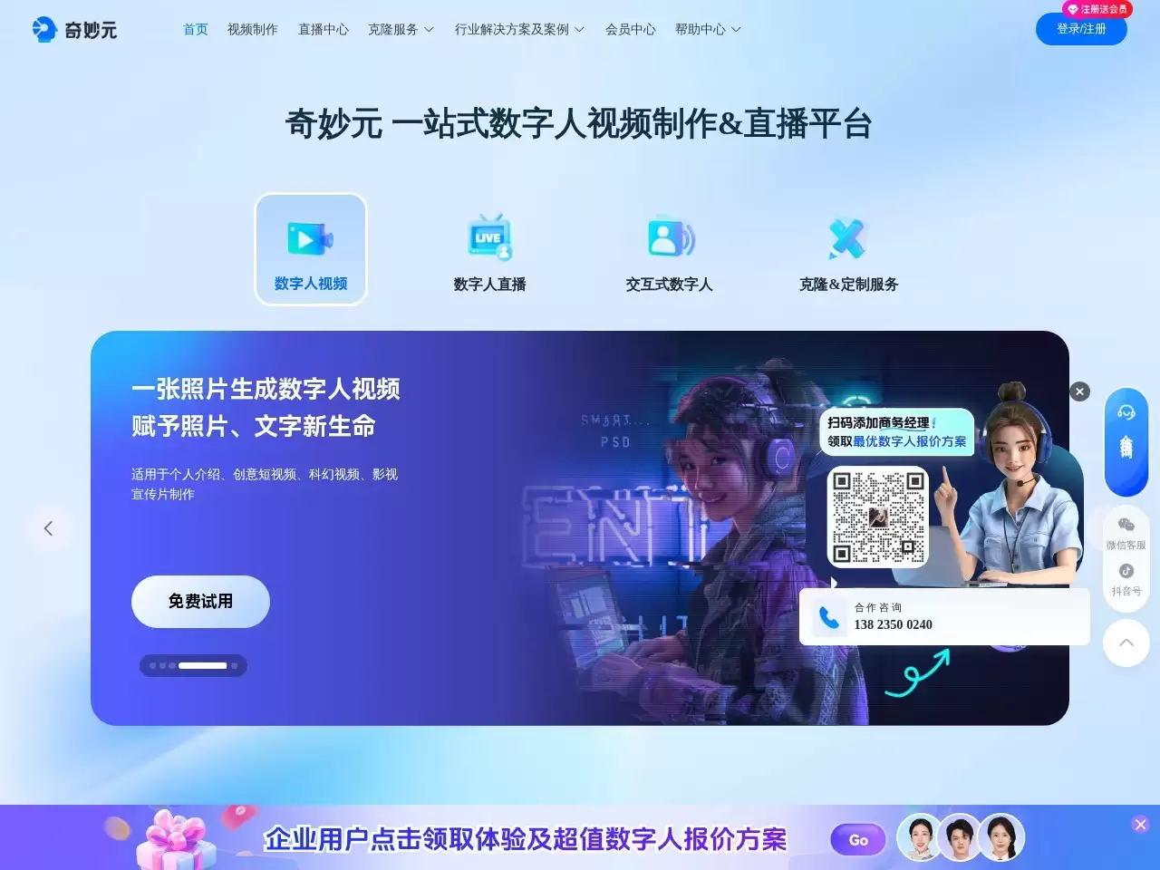 奇妙元 – AI数字分身-奇妙元官网入口网址