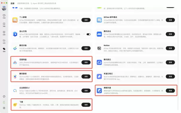 QClaw大升级：率先支持Hermes、接入DS-V4、Hy3 preview