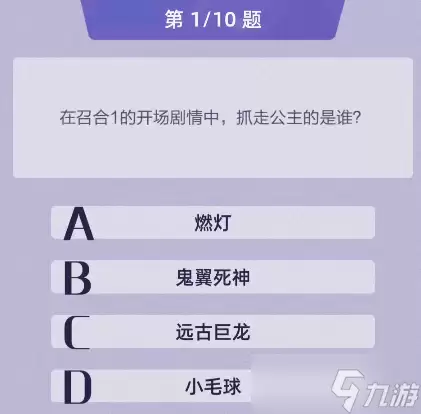 《召唤与合成2》老玩家问答活动答案大全