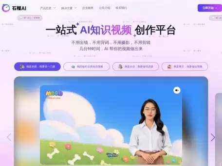 石榴助手-一键生成自己的专属数字人
