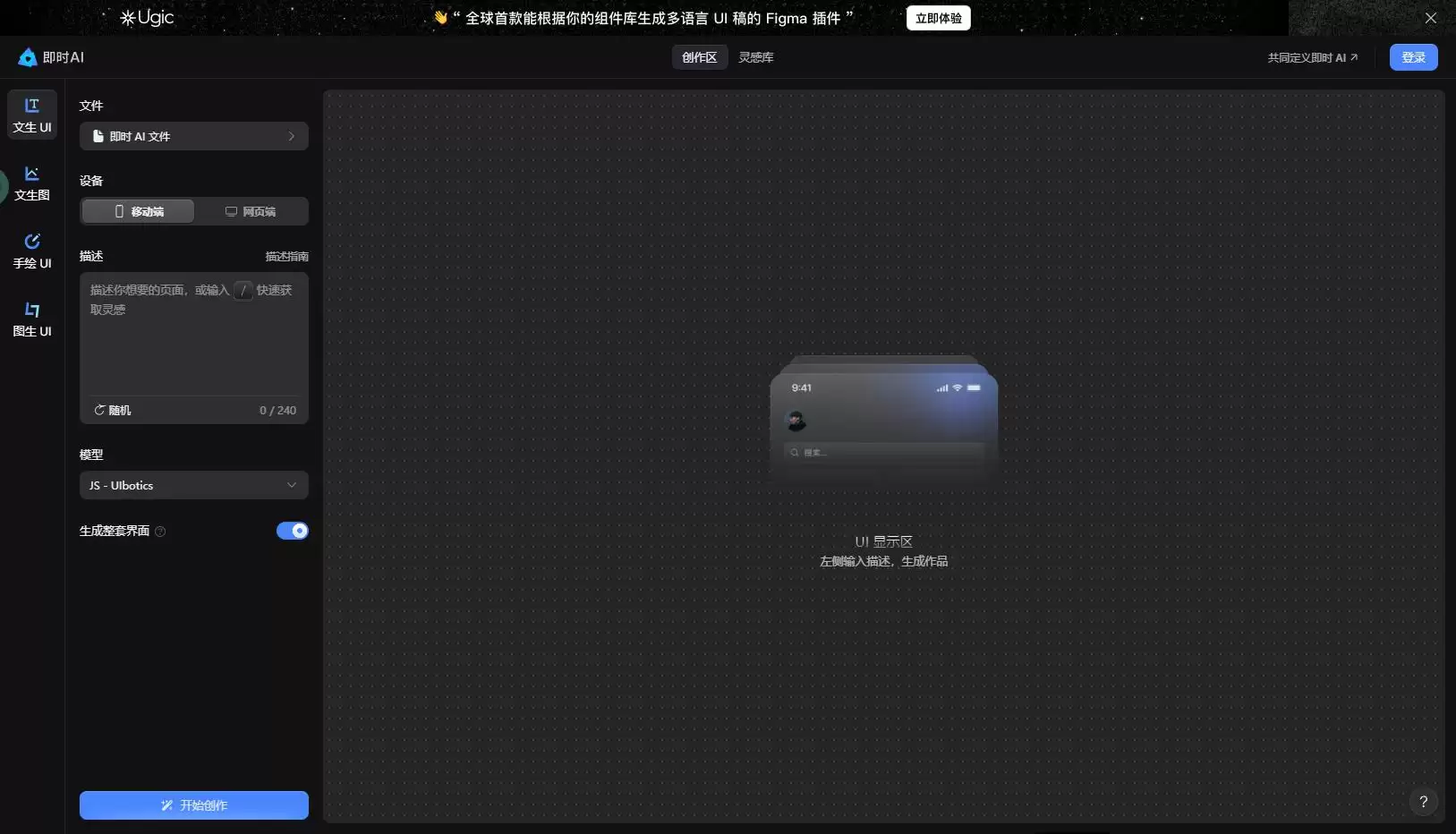 即时AI设计稿生成