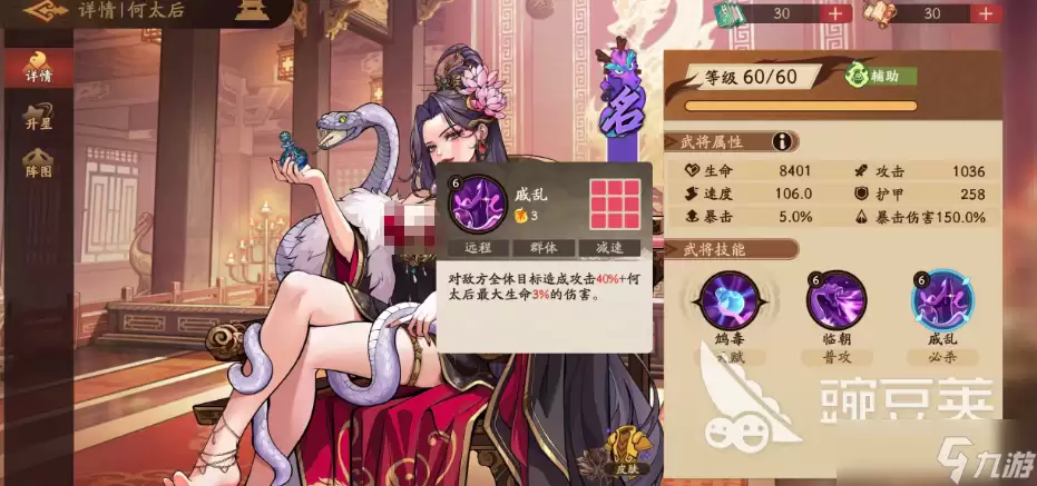 三国杀武将觉醒何太后怎么样 三国杀武将觉醒手游何太后角色介绍