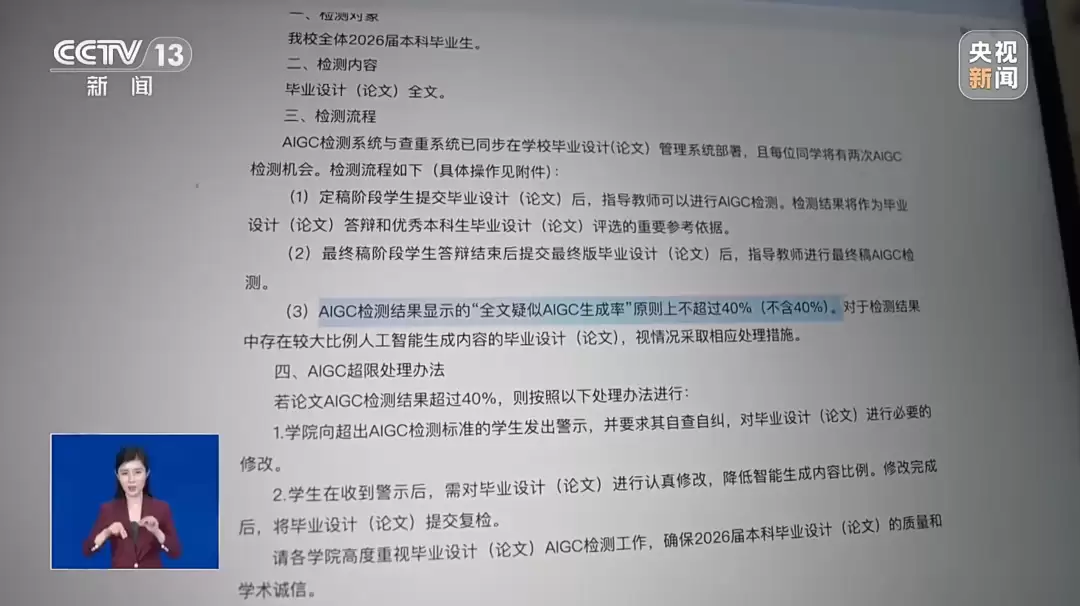 毕业论文将检测AIGC率，检测标准科学吗？