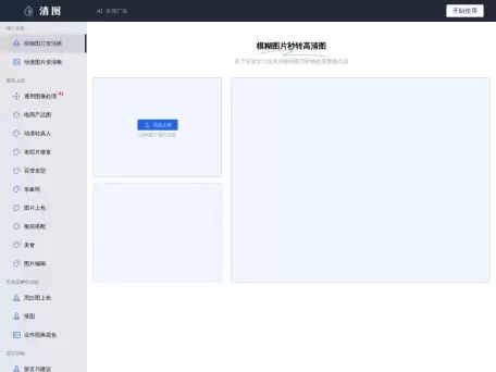清图-清图-模糊图片秒变清晰