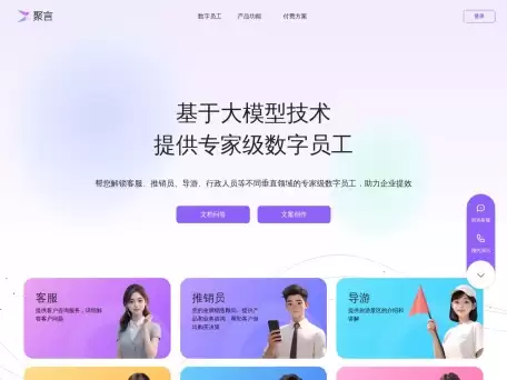 ChatMax聚言-ChatMax聚言是一个利用大模型技术为企业解锁专家级数字员工的平台