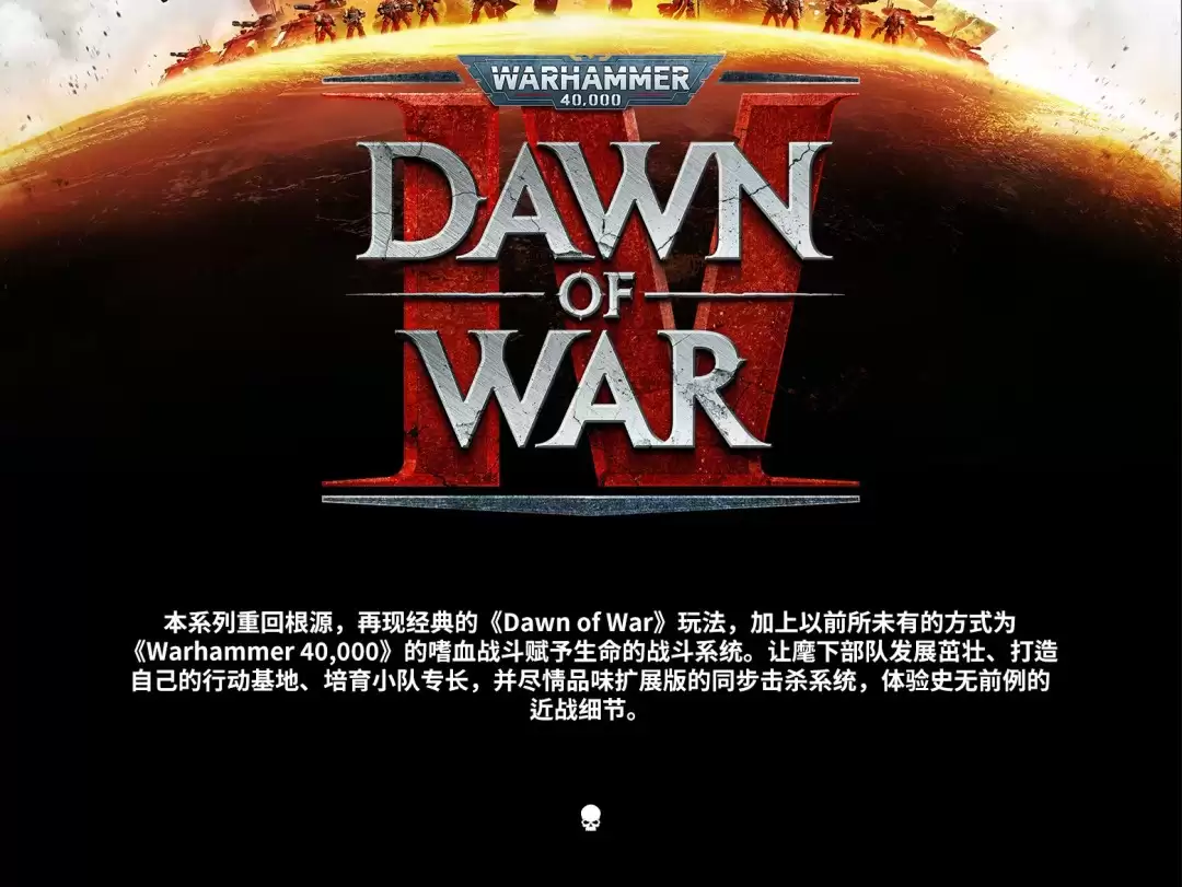 《战锤40K：战争黎明4》Steam国区232元 9月17日发售