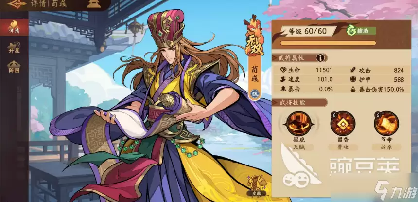 三国杀武将觉醒郭嘉配队阵容介绍 三国杀武将觉醒手游郭嘉如何配队