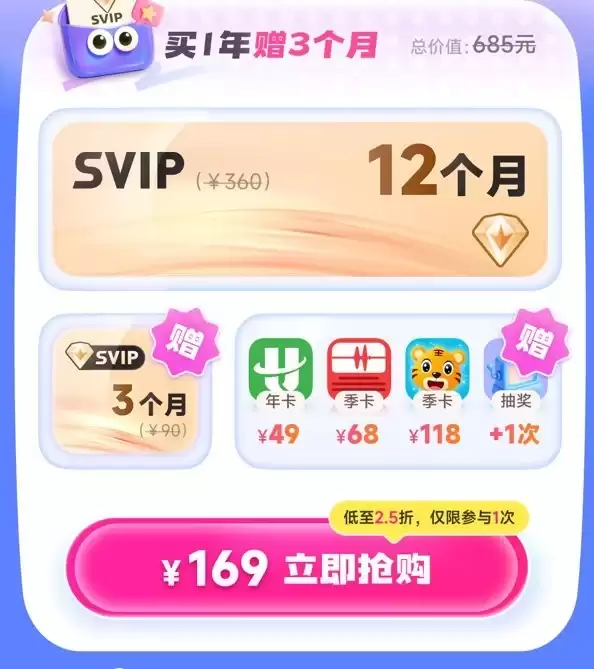 迅雷会员 17 周年庆生开启：会员优惠与抽奖福利融合升级最高赢 5 年 SVIP 权益