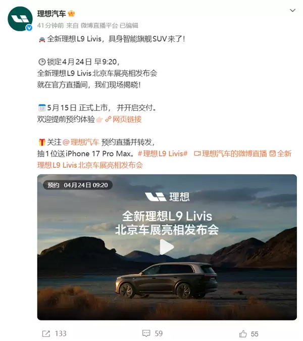 李想称理想L9 Livis比上汽大众ID.ERA 9X至少领先两代 大众高管回应：理想仅价格和营销水平领先