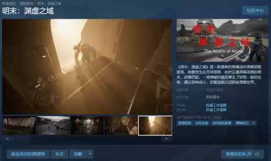 国产游戏更名《明末影之刃零》！