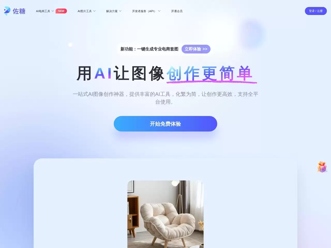 佐糖-佐糖（PicWish）是一个多功能的图像创意平台