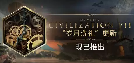 《文明7》大型更新玩家数量翻倍 但Steam依旧褒贬不一