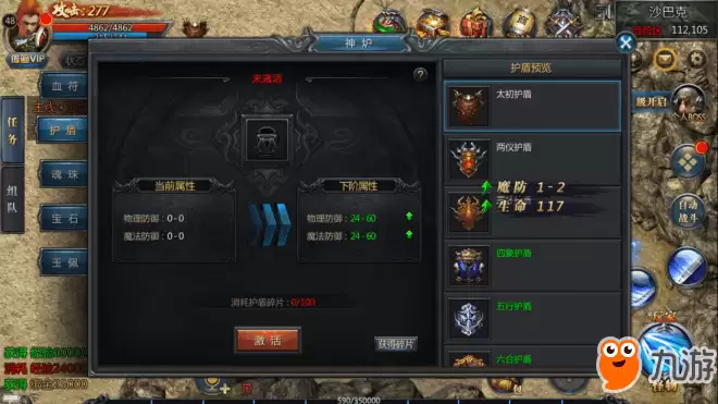王者传奇血符系统示意图