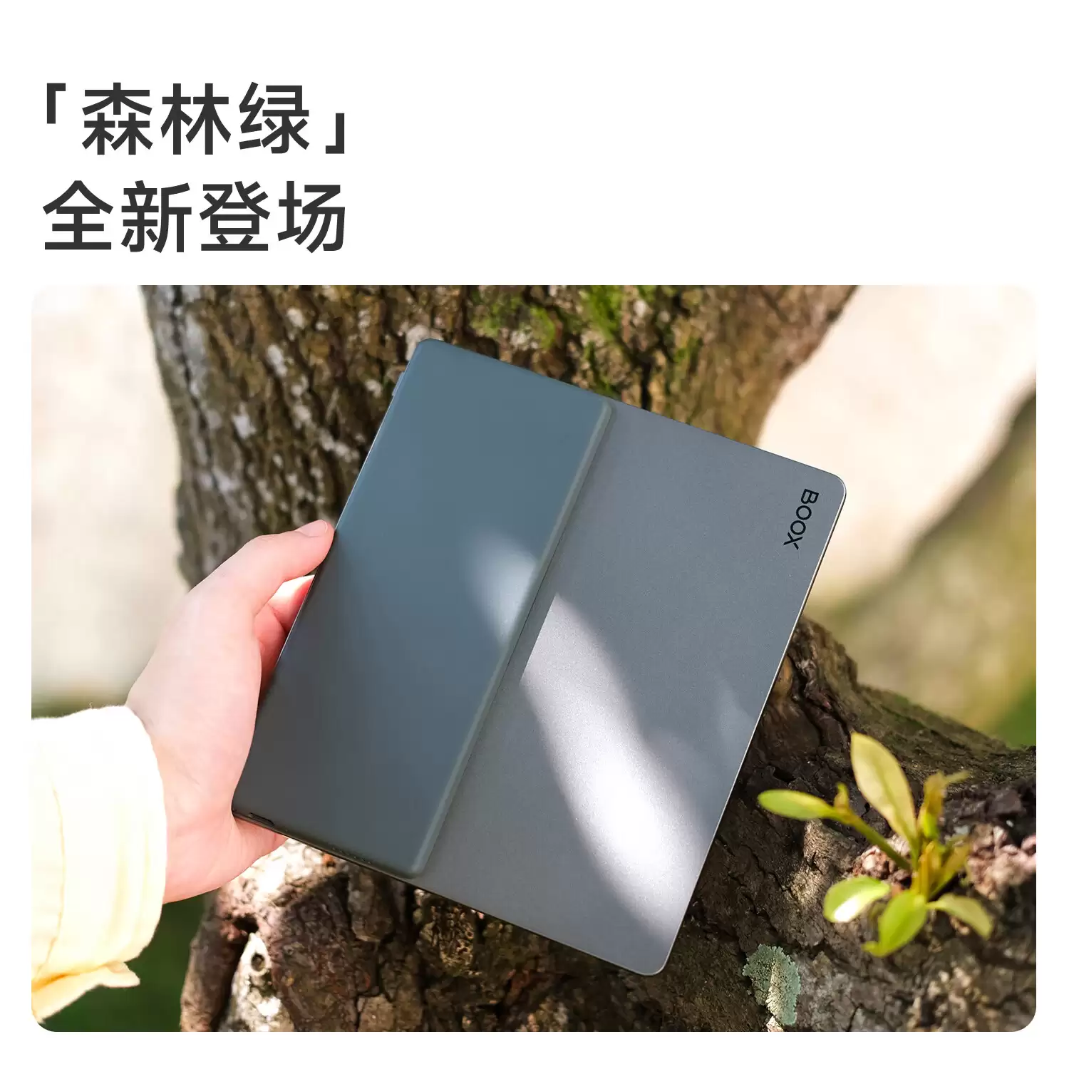 文石 Leaf5+ 黑白墨水屏电纸书新增“森林绿”配色：配 7 英寸 Carta 1300 面板，1899 元