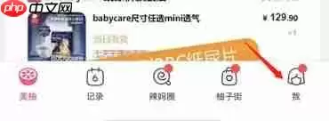如何在美柚获得柚币