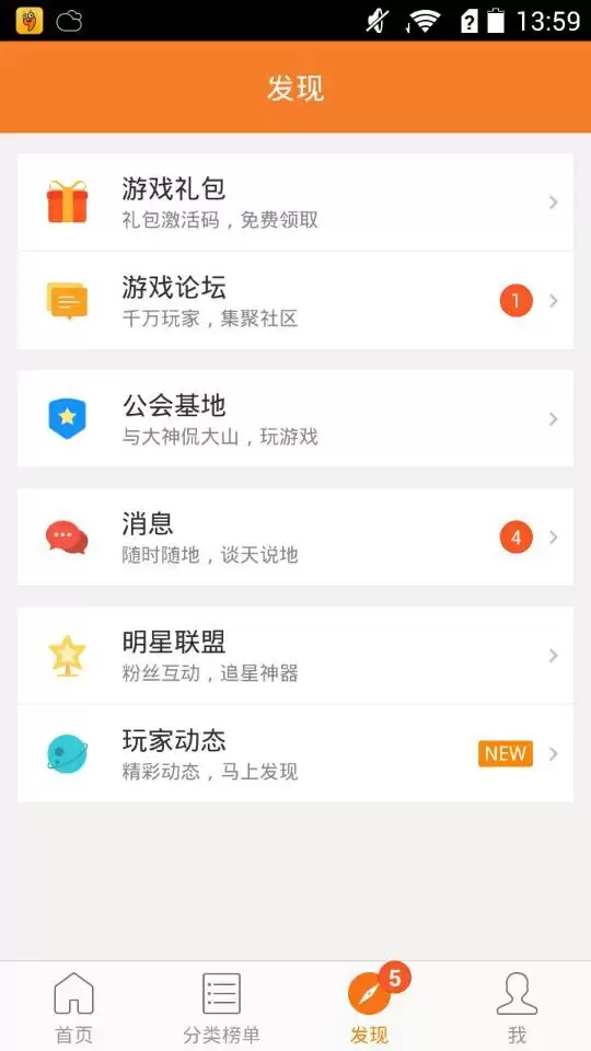 九游APP内游戏礼包入口示意图