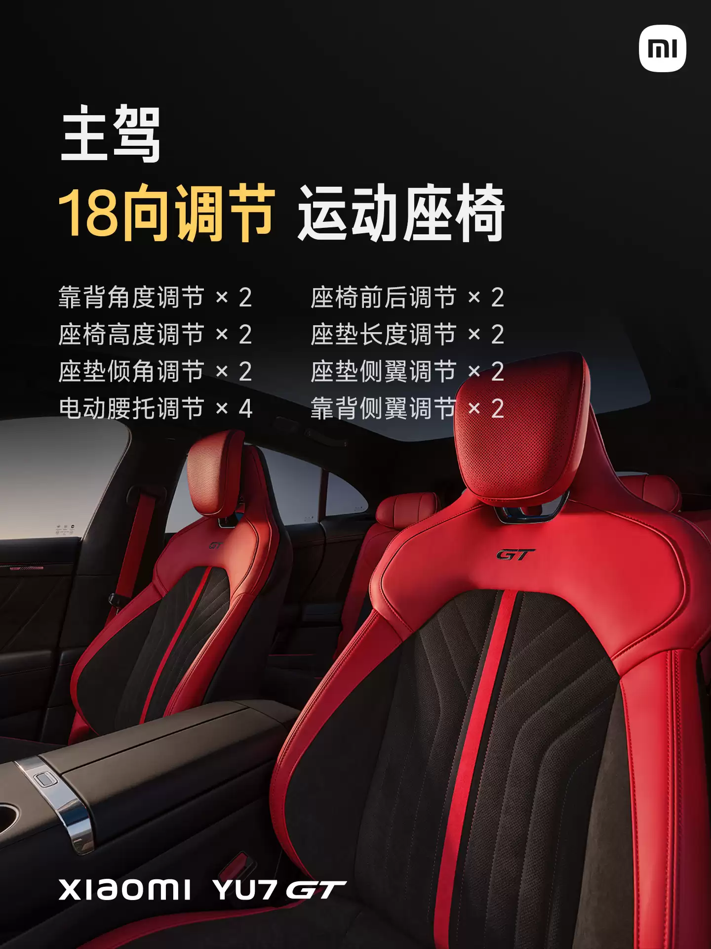 小米YU7 GT正式发布：刷新纽北SUV圈速纪录14s，38.99万元