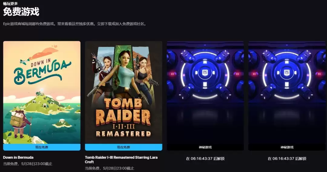 Epic喜加二！免费领取《古墓丽影1-3复刻版》