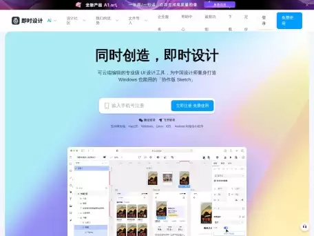 即时设计-涵盖所有传统工具功能