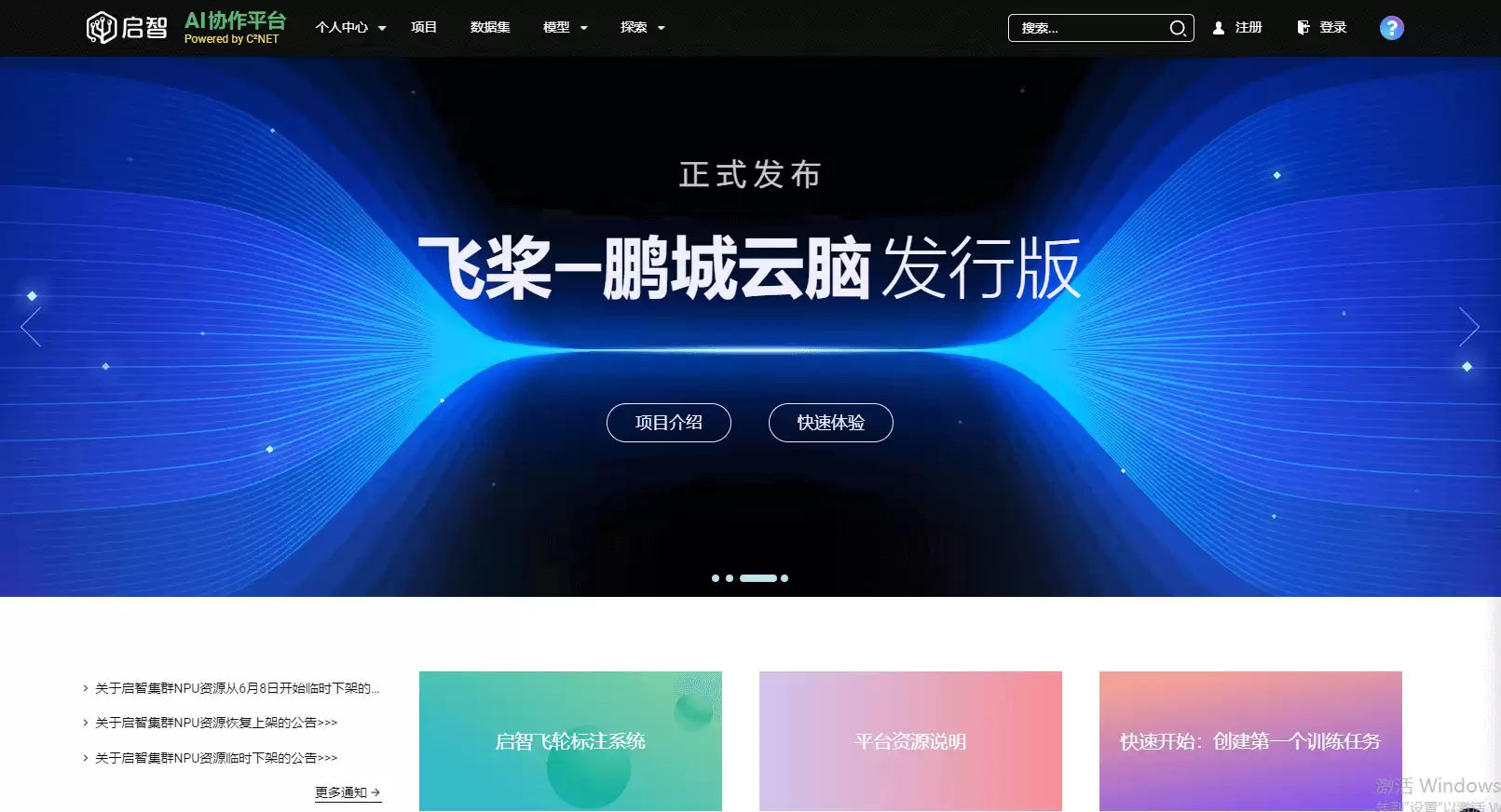 启智AI协作平台