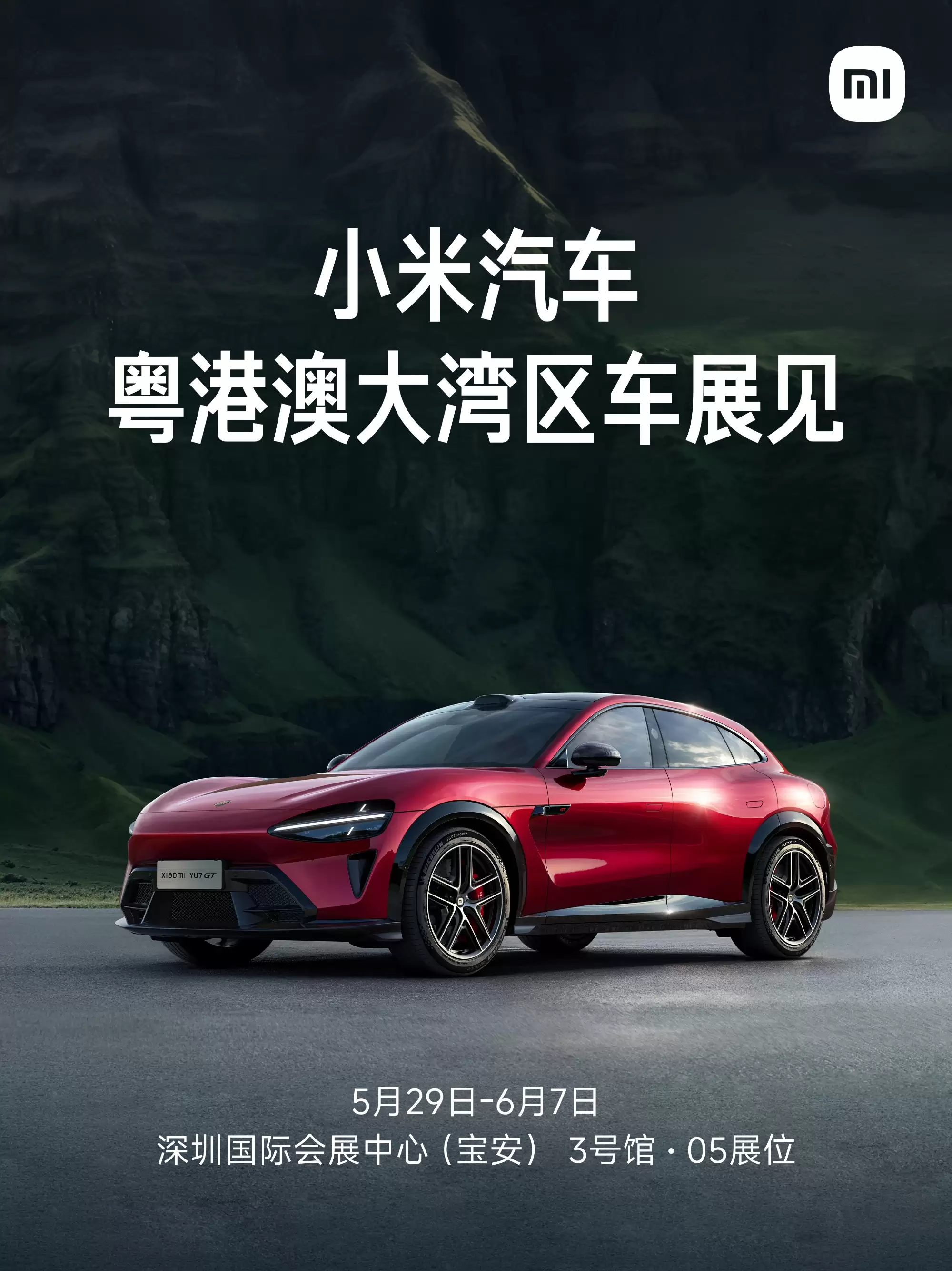 小米汽车全系产品将亮相 2026 粤港澳大湾区车展，5 月 29 日开幕