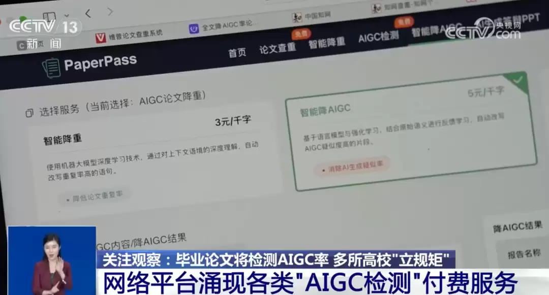 毕业论文将检测AIGC率，检测标准科学吗？