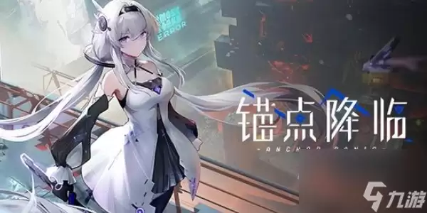 锚点降临公测返利怎么领