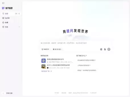 知乎直答-知乎直答是知乎推出的一项基于人工智能技术的搜索问答服务