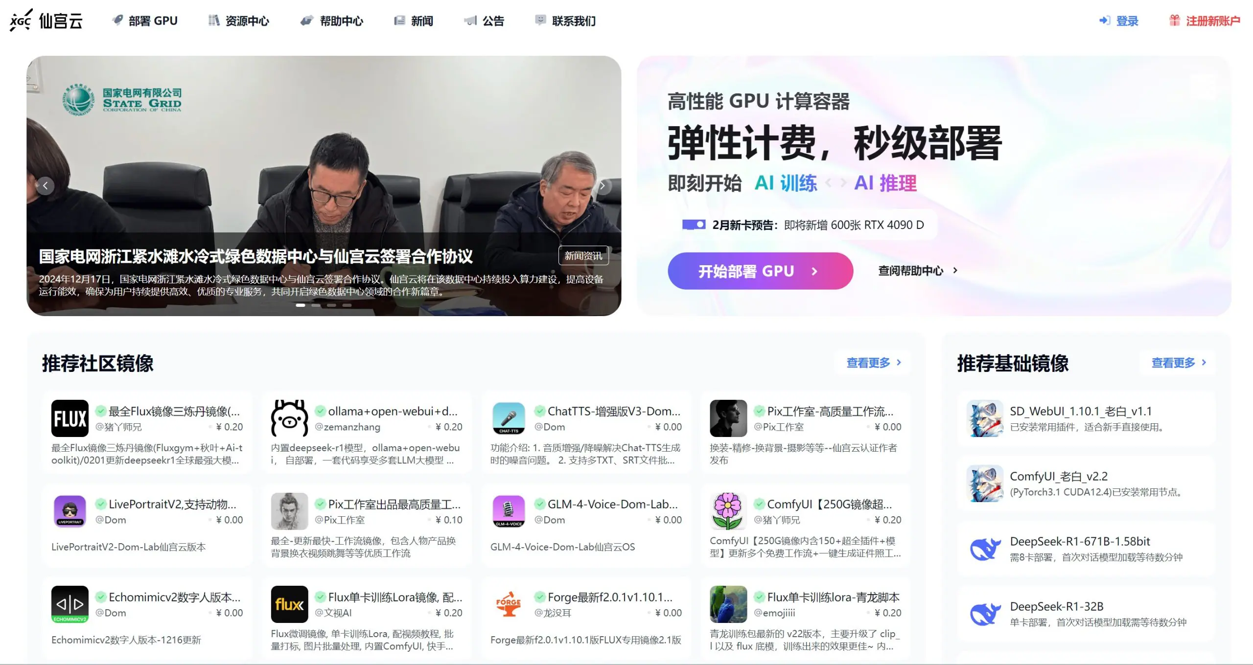 仙宫云