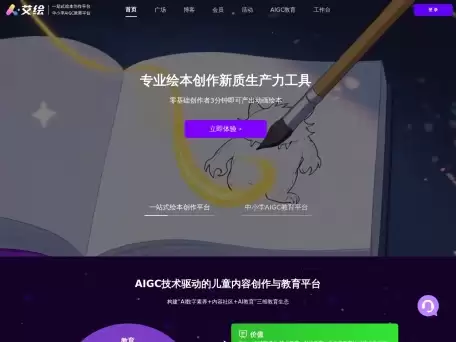 艾绘-根据用户输入的故事剧情内容