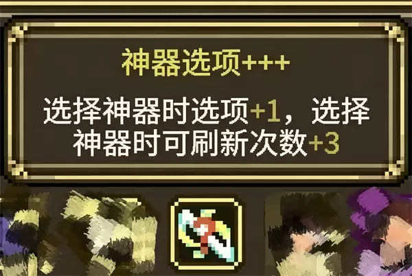 游戏内神器选择界面示意图