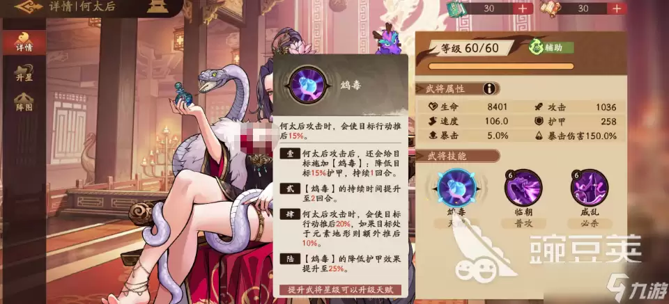 三国杀武将觉醒何太后怎么样 三国杀武将觉醒手游何太后角色介绍