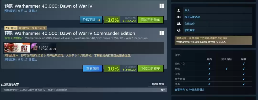《战锤40K：战争黎明4》Steam国区232元 9月17日发售