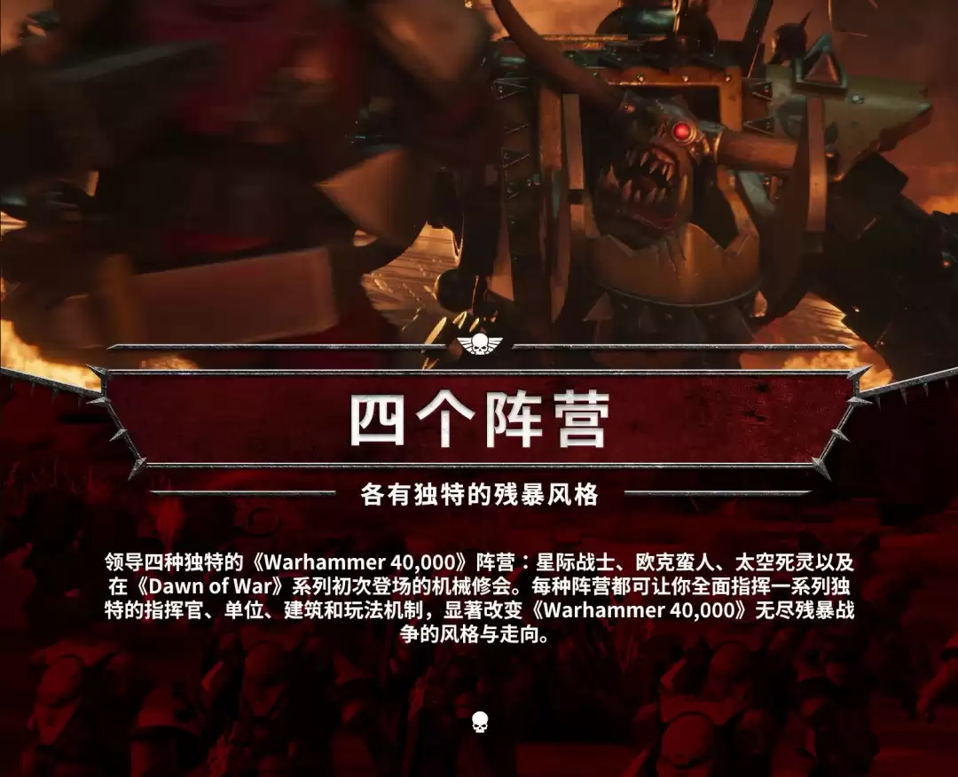 《战锤40K：战争黎明4》Steam国区232元 9月17日发售
