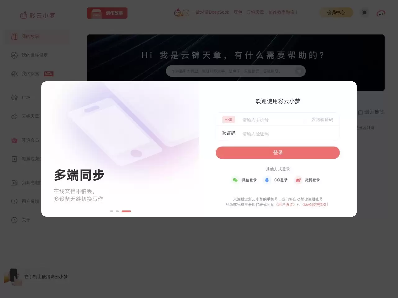 彩云小梦-彩云科技致力于研究和应用人工智能技术服务大众