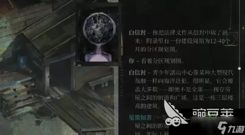 极乐迪斯科白信封任务交付地点在哪 极乐迪斯科白信封全流程攻略