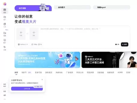 海螺问问-一款多功能的AI智能问答助手 MiniMax公司旗下的海螺问问