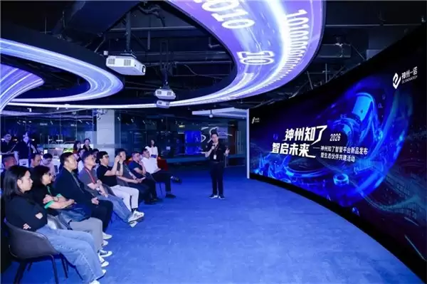 神州控股发布神州知了智管平台 打造资产数智化管理新生态