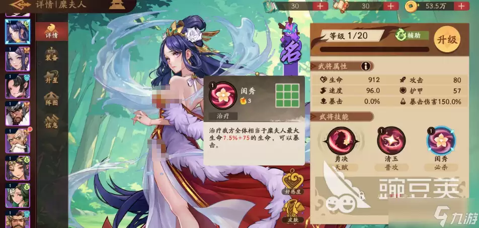 三国杀武将觉醒糜夫人怎么样 三国杀武将觉醒手游糜夫人强度解析